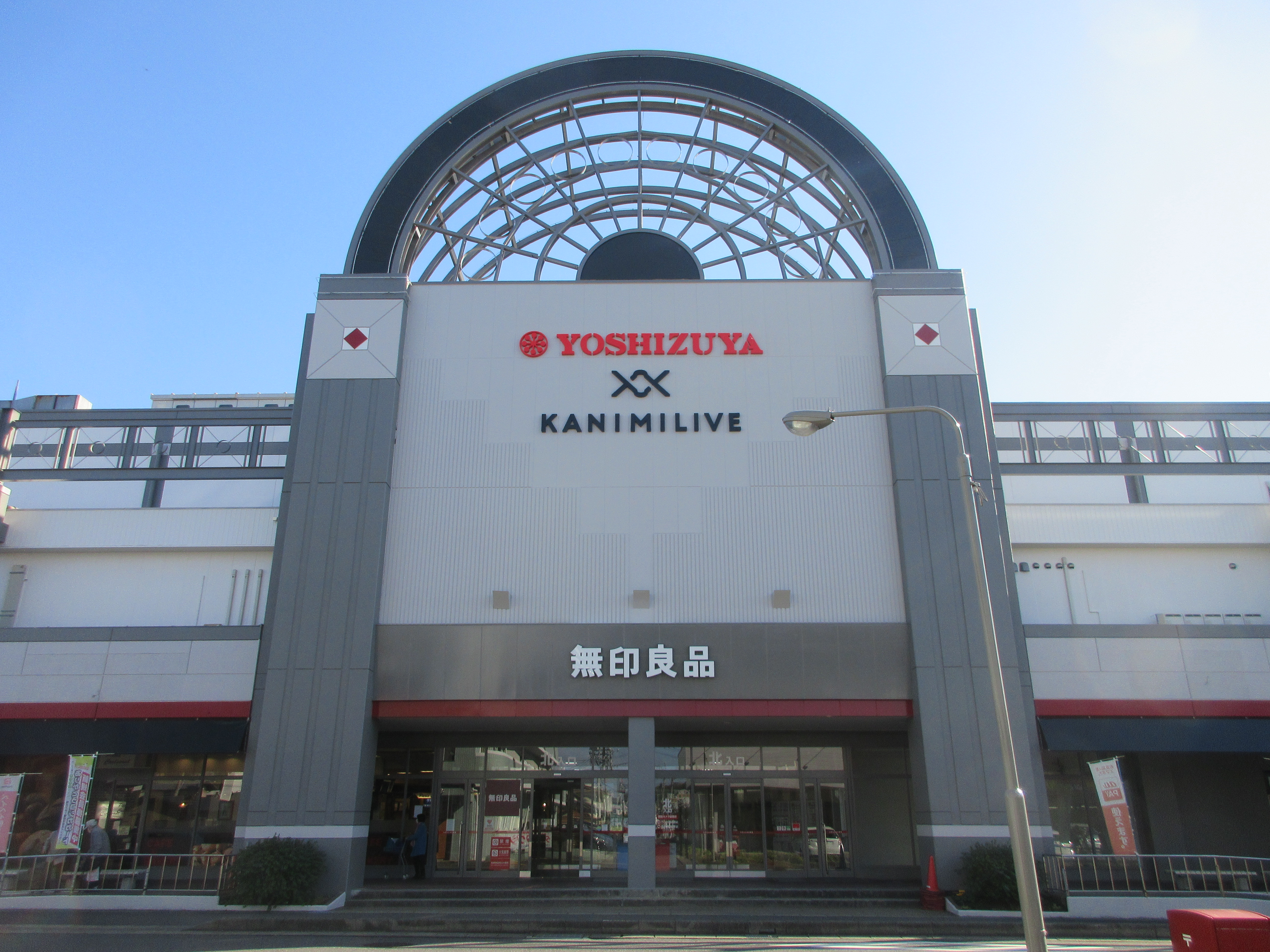 ヨシヅヤ外観（メイン入口）の写真